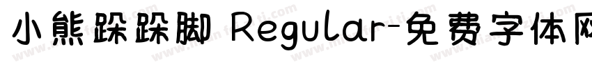 小熊跺跺脚 Regular字体转换